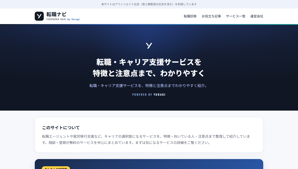転職ナビ