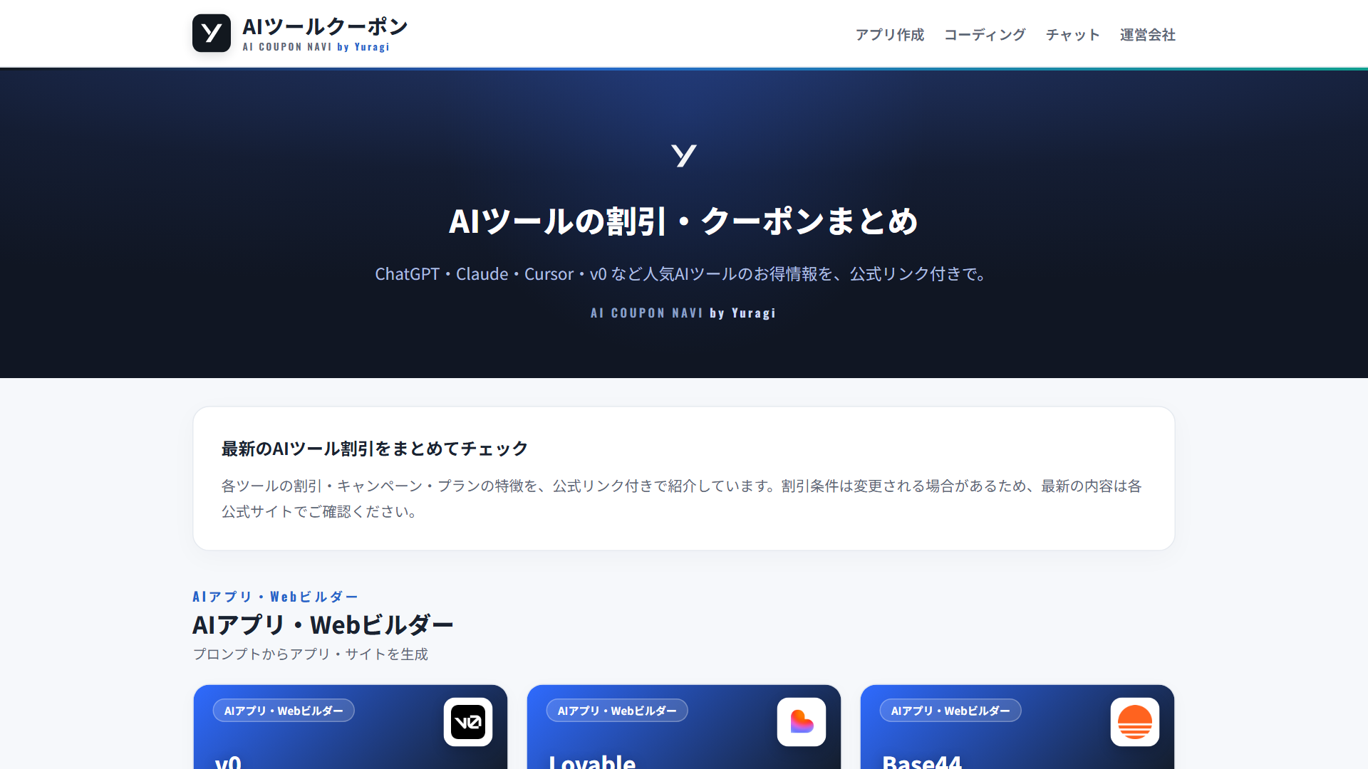 AIツールクーポン